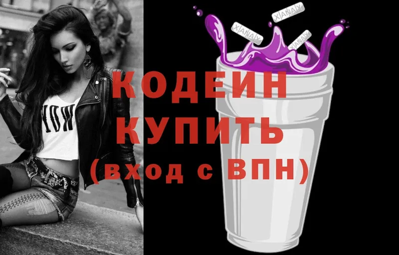 Кодеин напиток Lean (лин)  Верея 